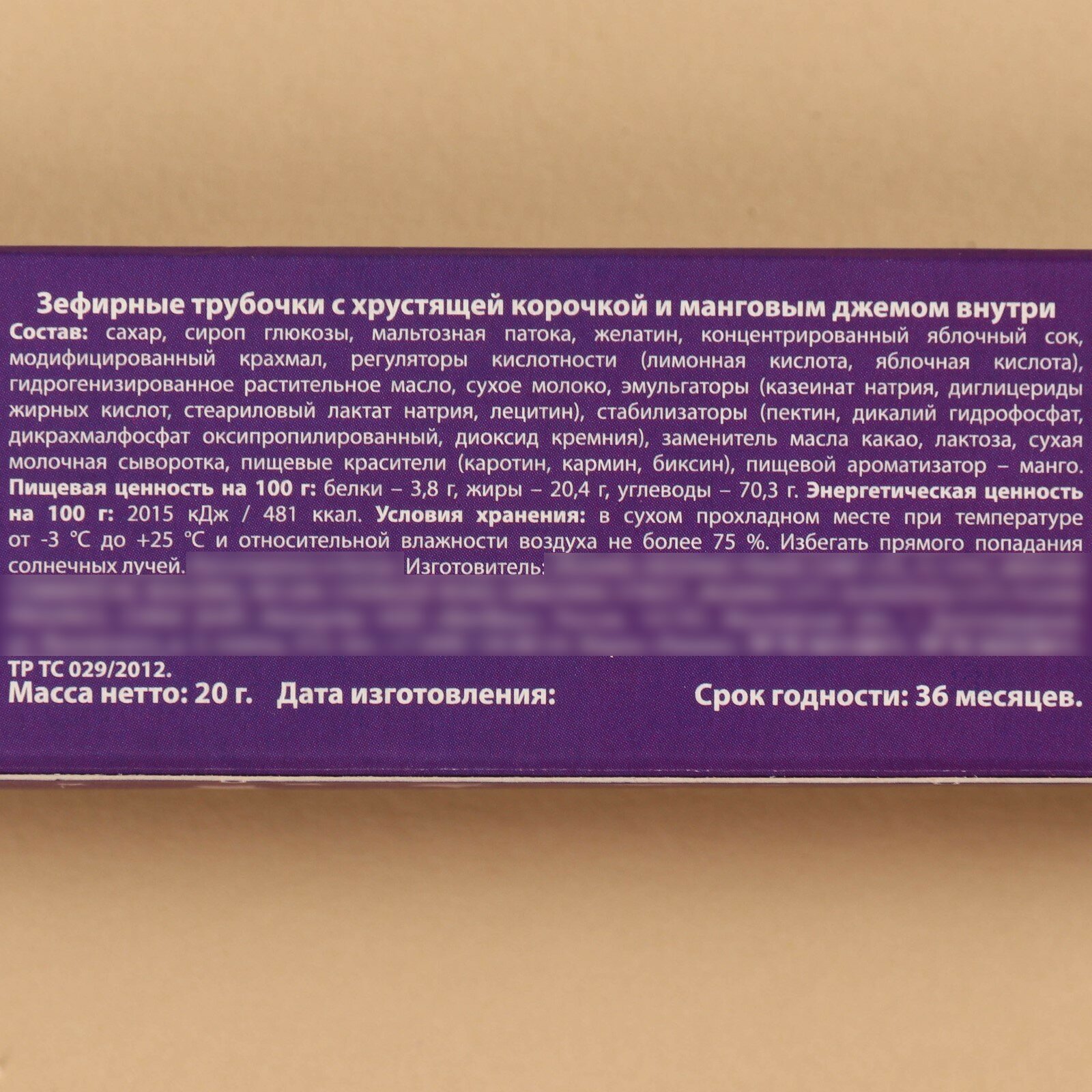 Зефирная трубочка с хрустящей корочкой «Желаю сладкого Нового года» с манговым джемом, 20 г. - фотография № 4