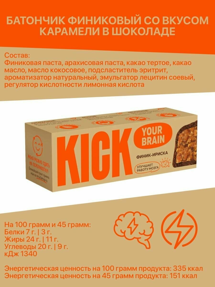 KICK YOUR ENERGY Полезные шоколадные батончики без сахара, 6х45 гр - фотография № 2