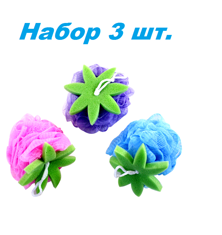 фото Мочалка для тела, нейлон, "ягода" 3 шт.