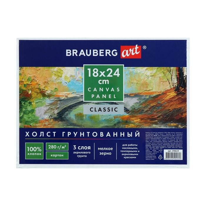 Brauberg Холст на картоне 18 х 24 см, хлопок 100%, 2.0 мм, акриловый грунт, среднезернистый, Brauberg