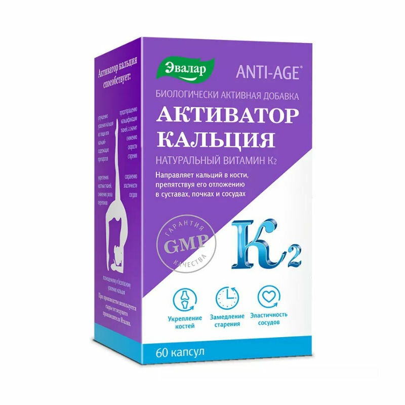 Anti-age Активатор кальция капс.