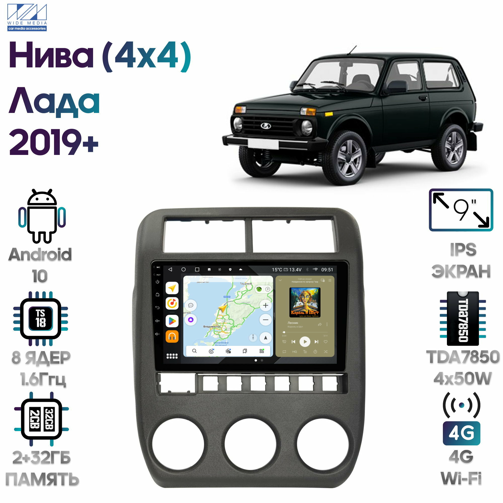 Штатная магнитола Wide Media Лада Нива (4x4) (Lada Niva) 2019+ [Android 10, 9 дюймов, 2/32GB, 8 ядер, DSP, 4G]