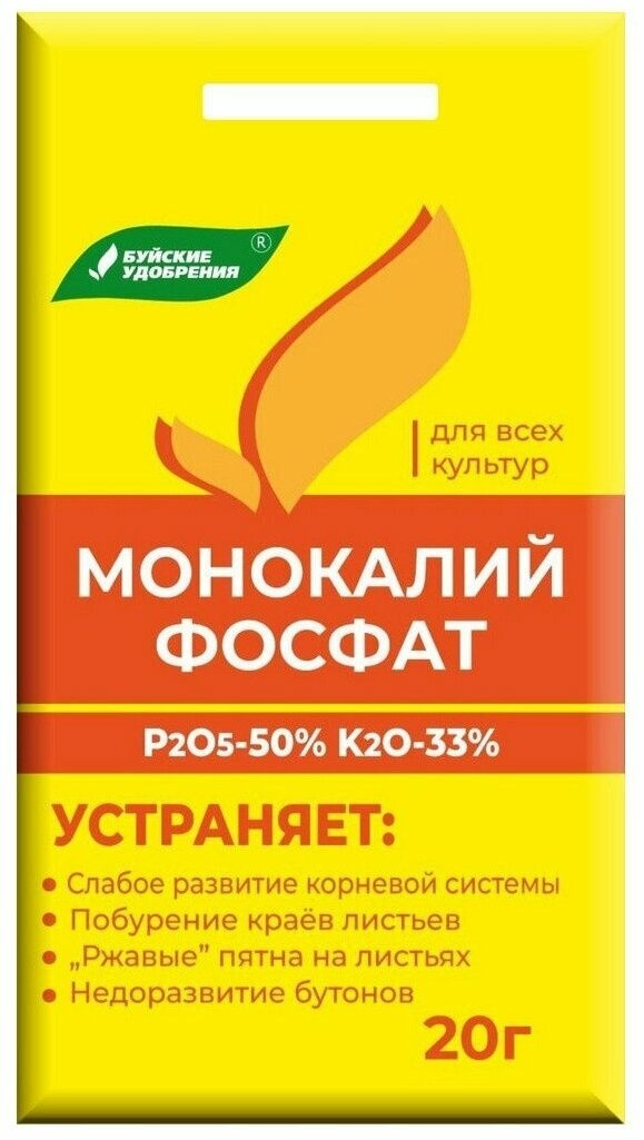 Монокалий фосфат 20грамм (монофосфат калия 20 грамм)