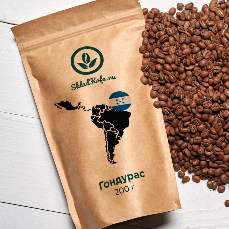 Элитный зерновой кофе Skladkofe Honduras (Американский континент) 200 гр
