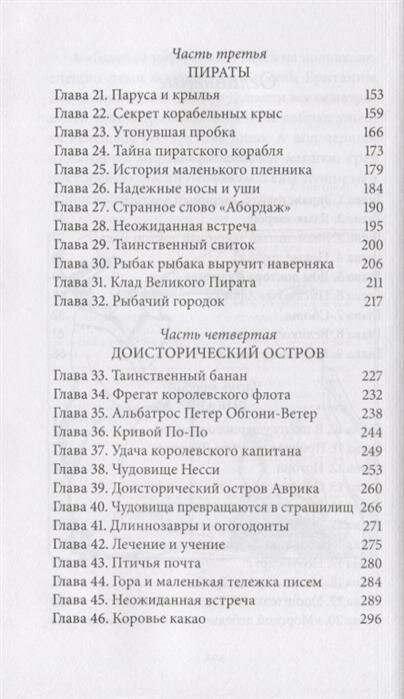 Доктор Дулитл (Детский кинобестселлер) - фото №10