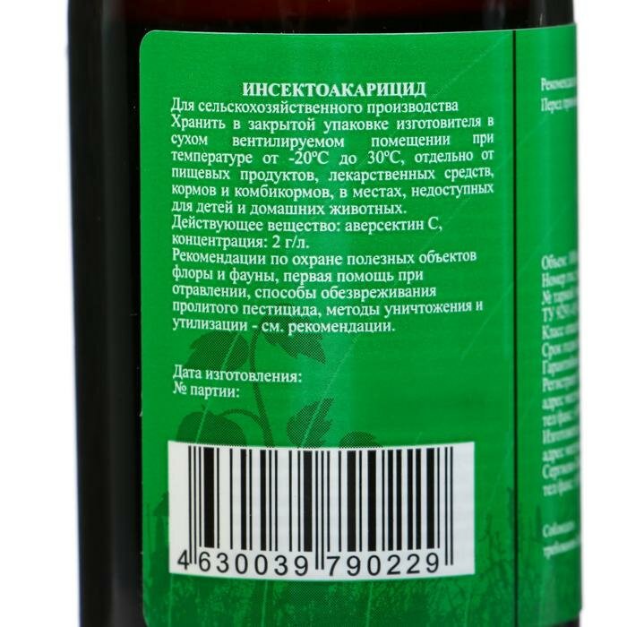 Биопрепарат от насекомых-вредителей Фитоверм М 0,2%, КЭ, флакон, 100 мл. - фотография № 2