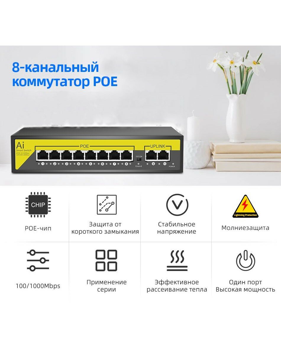 Коммутатор Hiseeu 48 В 8 портов POE (Д)