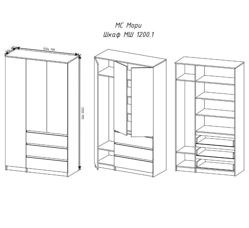 Шкаф распашной 3 створки МШ 1200.1 модульная система Мори ДСВ Графит 210х120.4х50.4см - фотография № 3