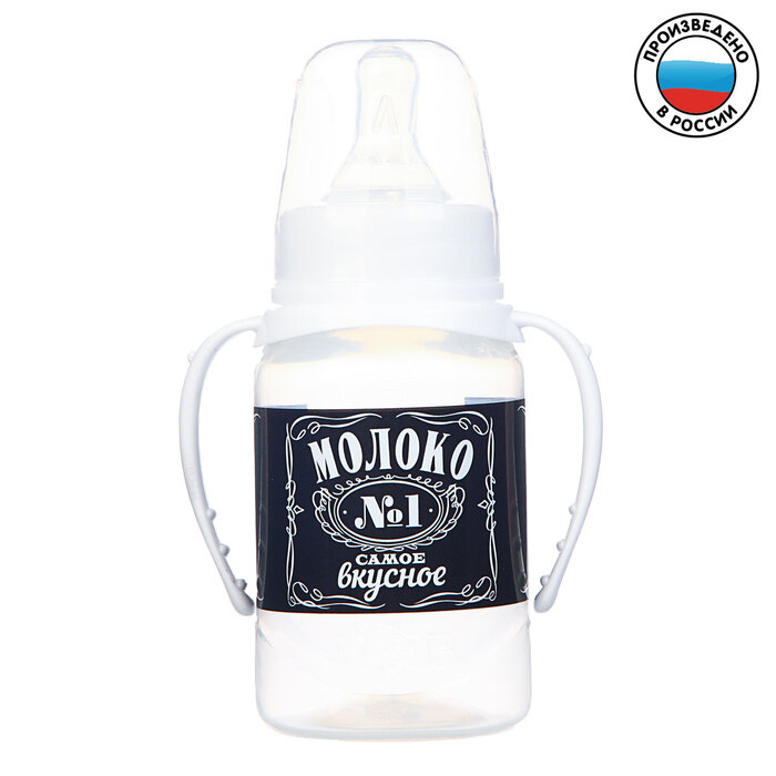 фото Бутылочка для кормления «Люблю молоко» детская классическая, с ручками, 150 мл, от 0 мес., цвет чёрный