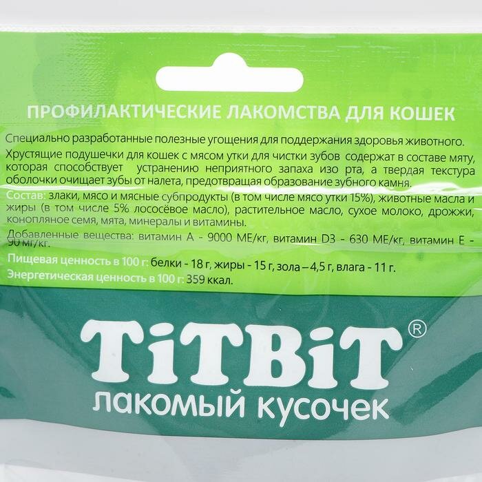 Хрустящие подушечки TitBit для кошек, для чистки зубов, с мясом утки, 60 г - фотография № 2