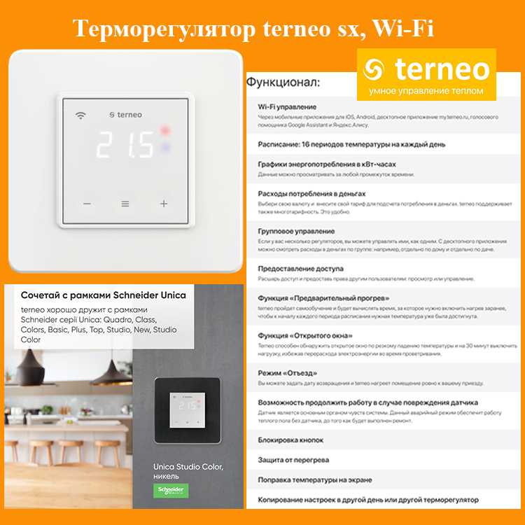 Терморегулятор Terneo SX, Wi-Fi, для теплого пола, белый