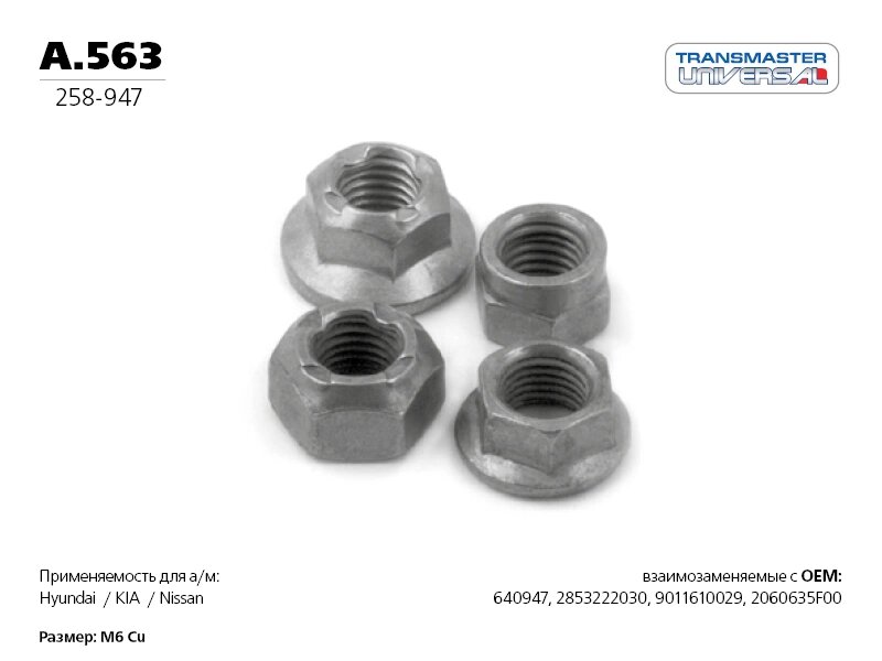 фото Гайка выпускного коллектора М10/84963 TRANSMASTER UNIVERSAL A.563