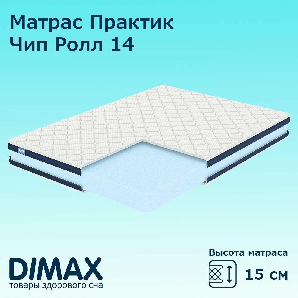 Матрас Dimax Практик Чип Ролл 14 180х190 см