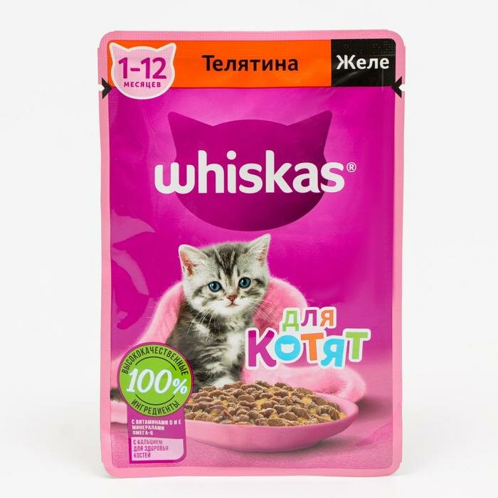 Влажный корм Whiskas для котят, телятина, желе, 75 г (14 шт) - фотография № 1