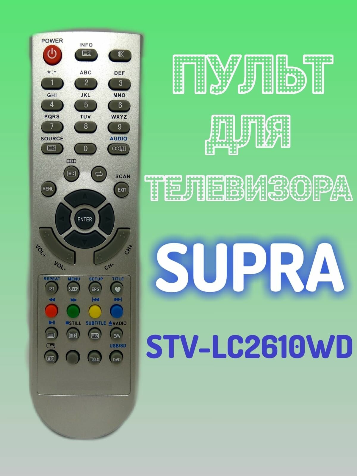 Пульт для телевизора SUPRA STV-LC2610WD