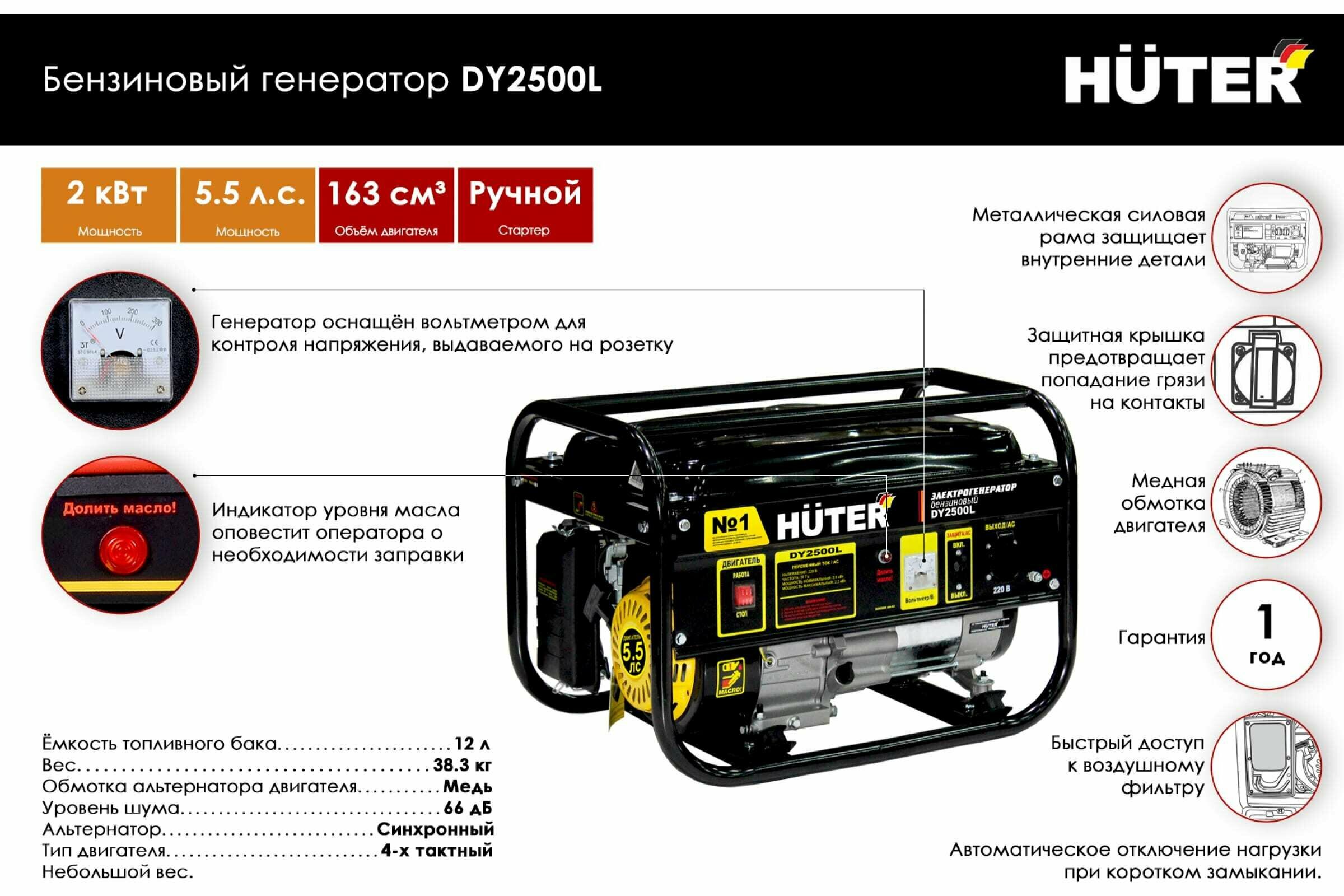 Портативный бензогенератор HUTER DY2500L ( 2 кВт / 15 л )