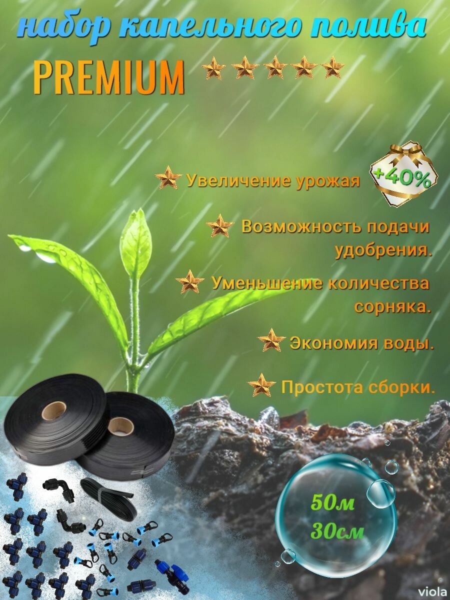 Набор капельного полива 16мм (полный комплект) с эмиттерной лентой 50м ,расстояние между эмиттерами 30см. - фотография № 1