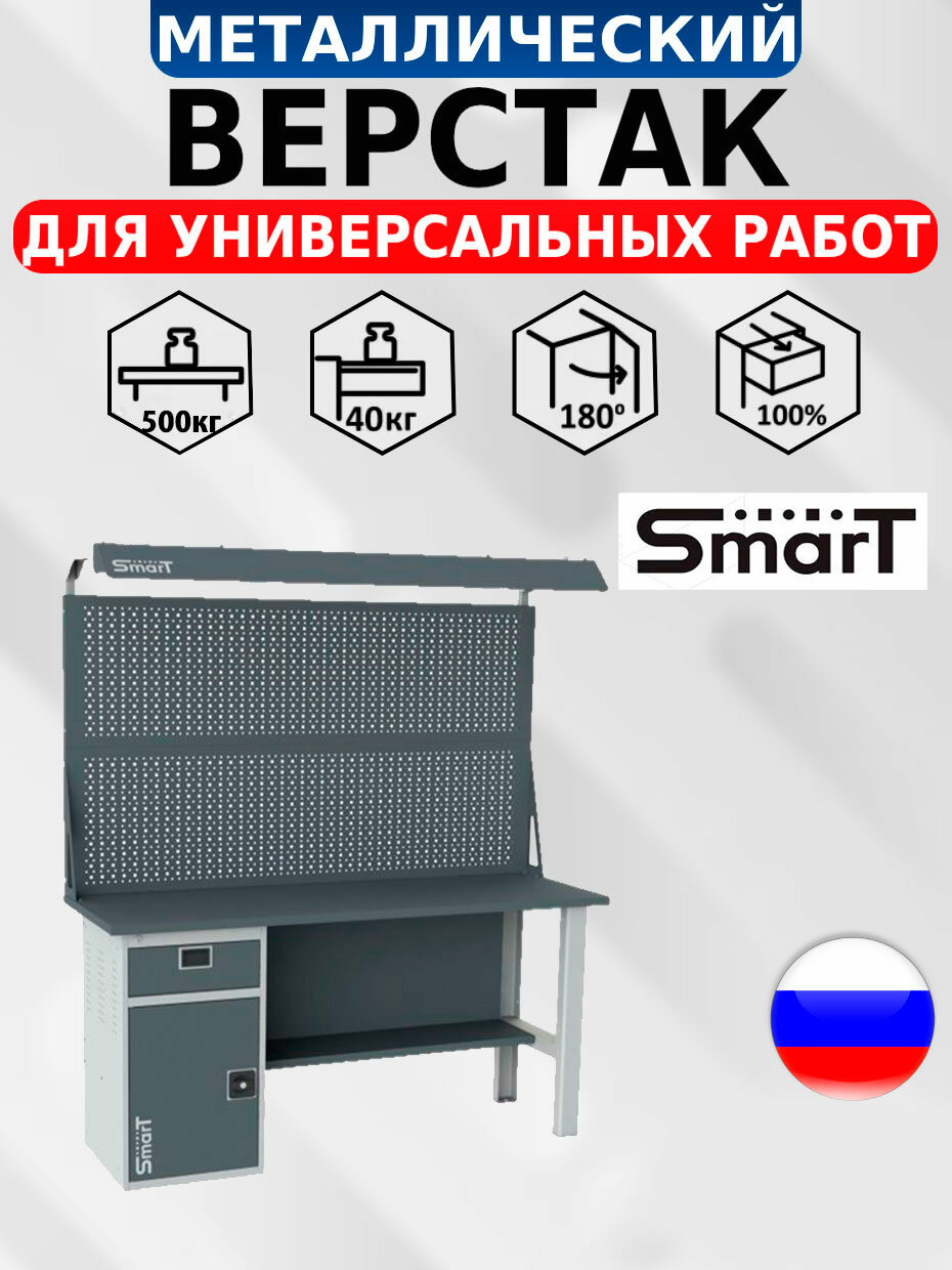 Стол производственный верстак SMART 1760.1-1. S3.0. d2 универсальный в гараж в мастерскую1864х1766х605