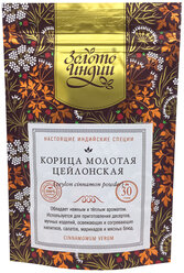 Цейлонская корица молотая (cinnamon powder) Золото Индии 30г