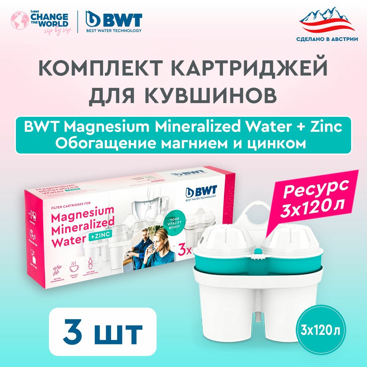 Комплект картриджей для кувшинов BWT Magnesium Mineralized Water + Zinc/ Обогащение магнием и цинком 3 шт. для кувшинов BWT PENGUIN/ VIDA/БВТ