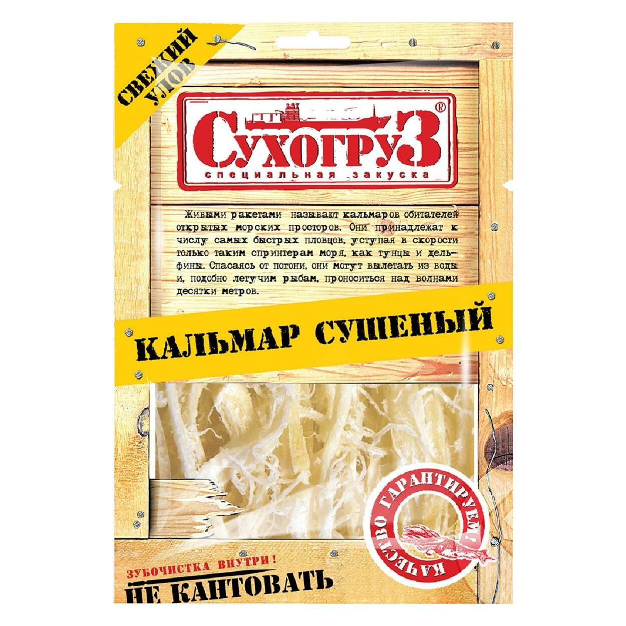 Кальмар "Сухогруз" сушено-вяленый 36г