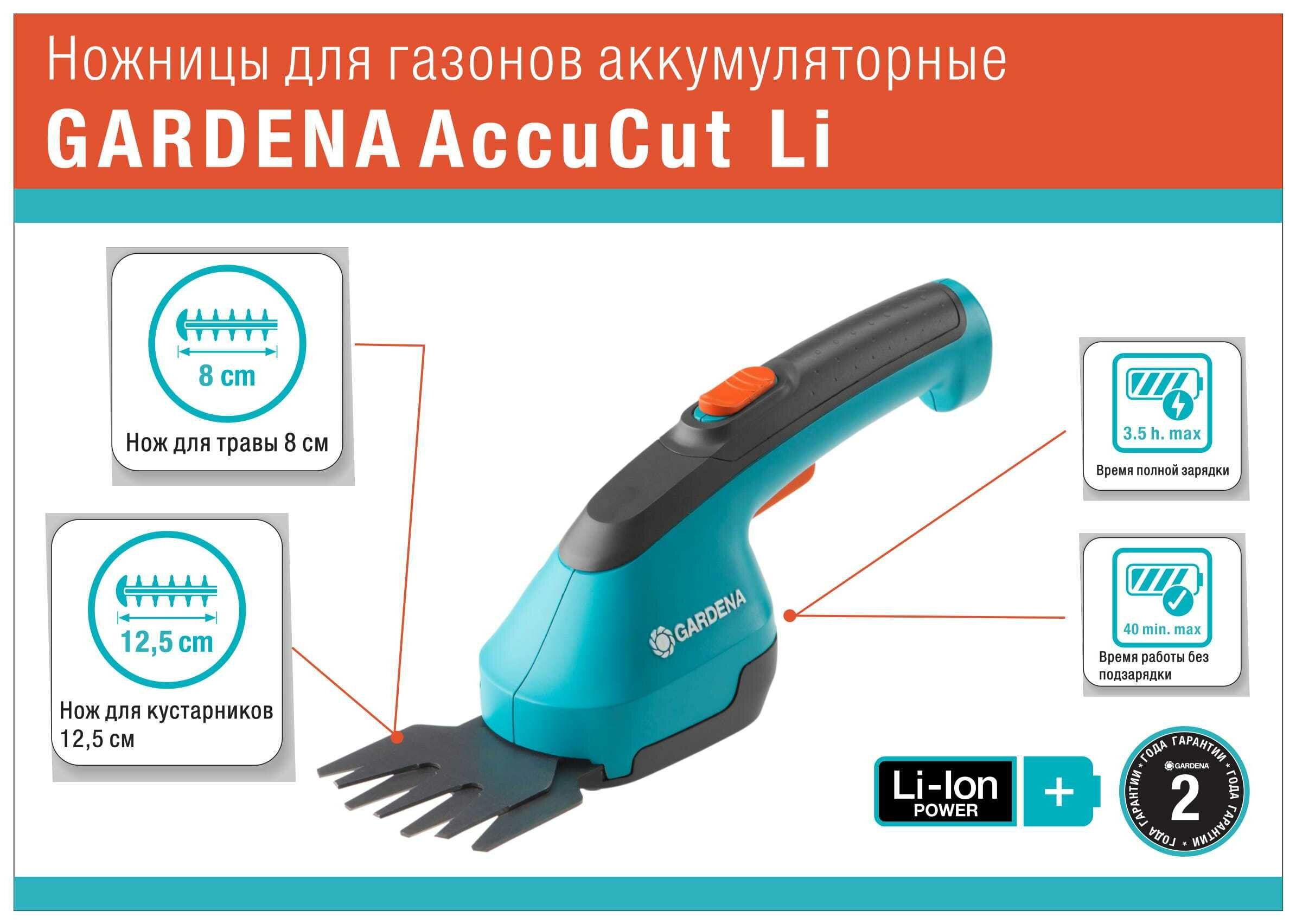 Ножницы аккумуляторные Gardena AccuCut Li, комплект 2 лезвия - фотография № 8