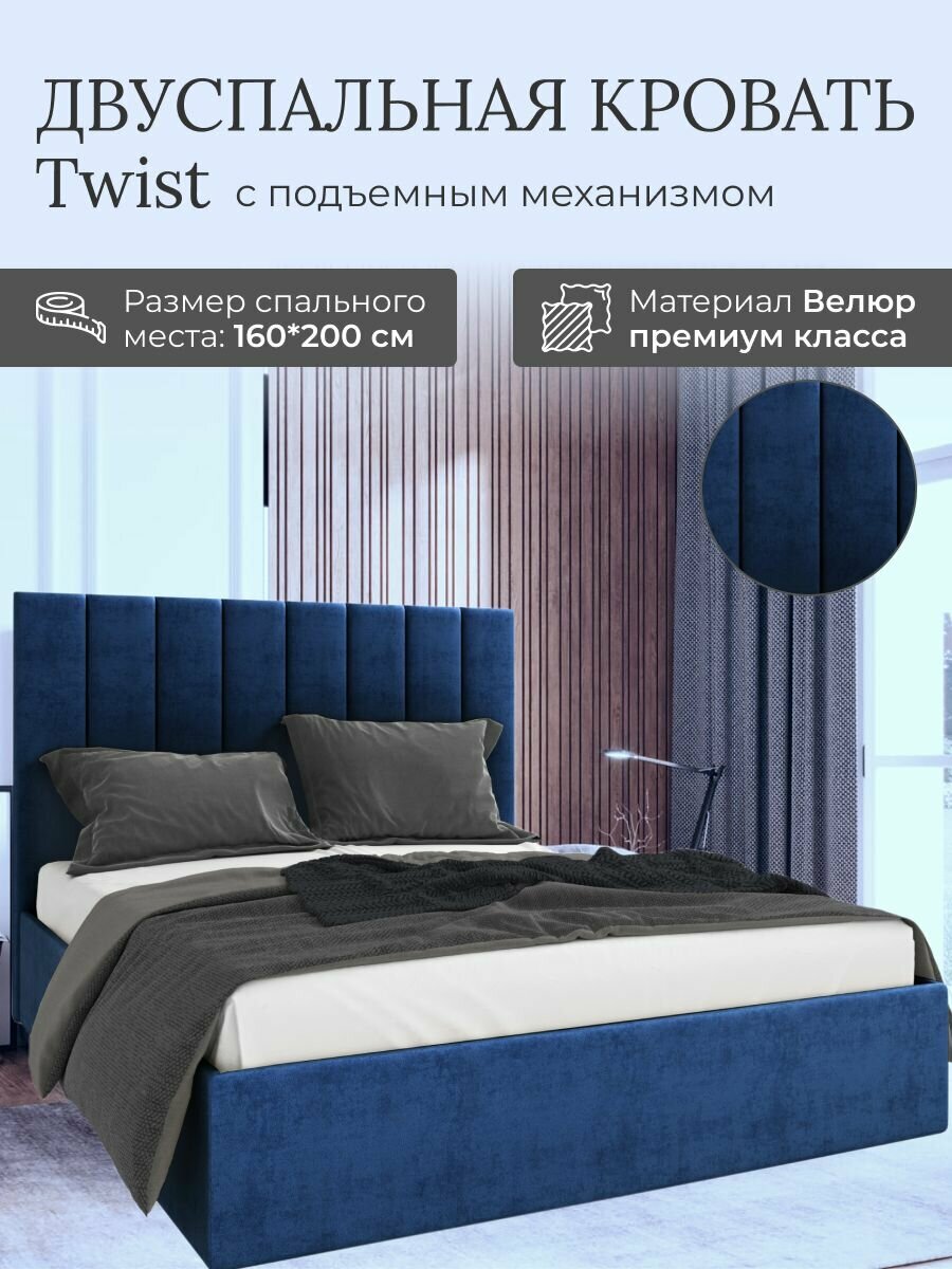 Кровать с подъемным механизмом Luxson Twist двуспальная размер 160х200