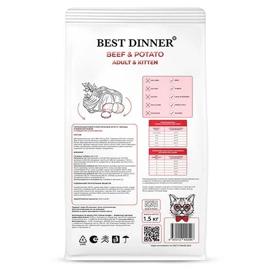 Best Dinner корм для котят и взрослых кошек, с говядиной и картофелем - фотография № 2