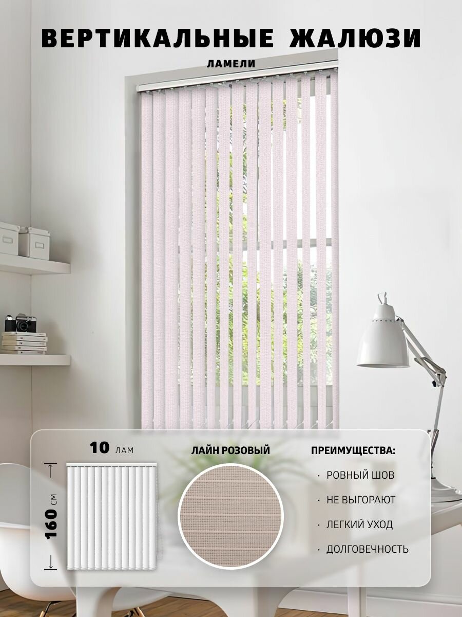 фото Вертикальные Ламели Лайн / 10 шт