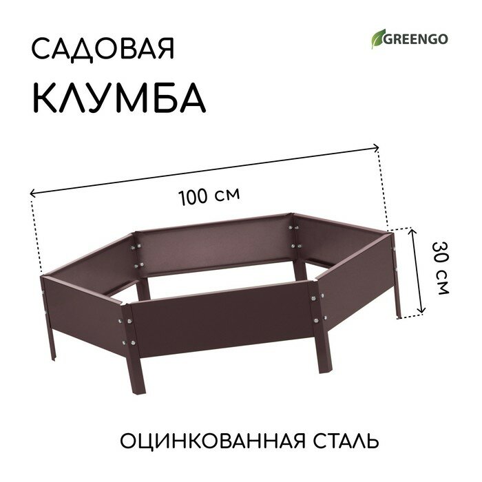 Клумба оцинкованная d = 100 см h = 15 см коричневая Greengo