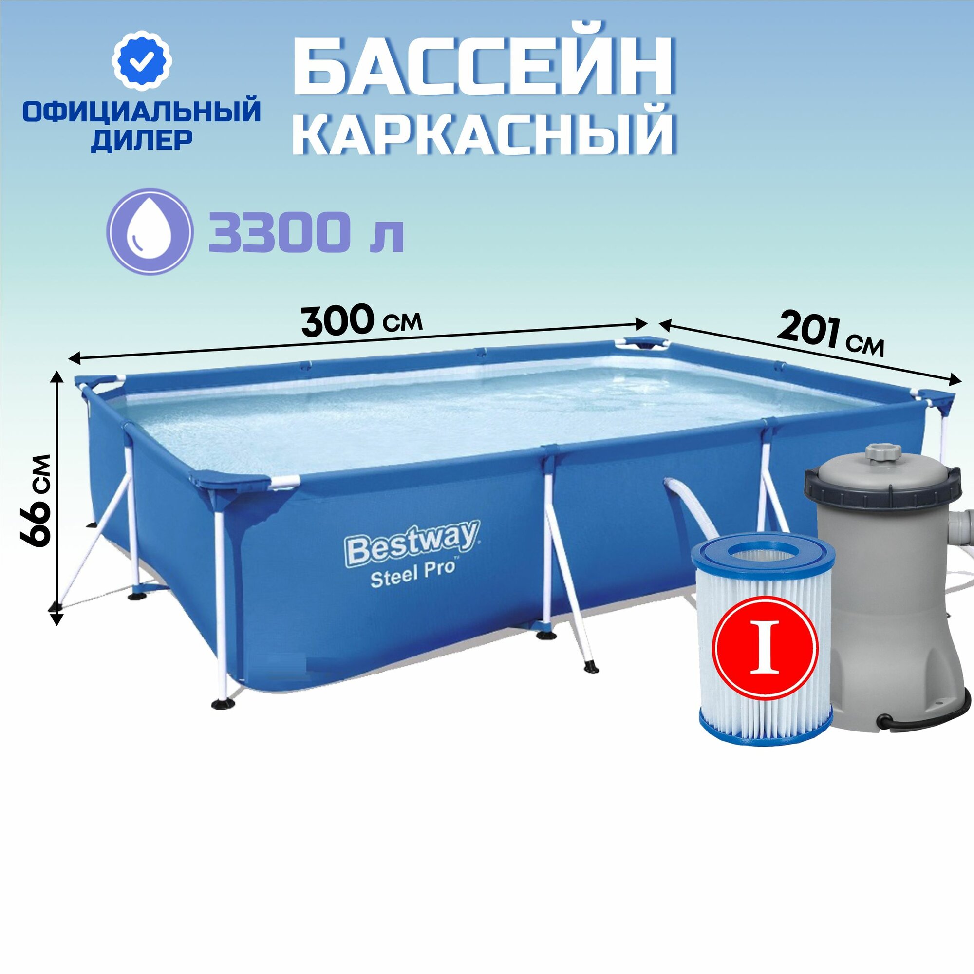 Бассейн каркасный Bestway, 300х201х66 см, Steel Pro фильтр-насос, 3300 л