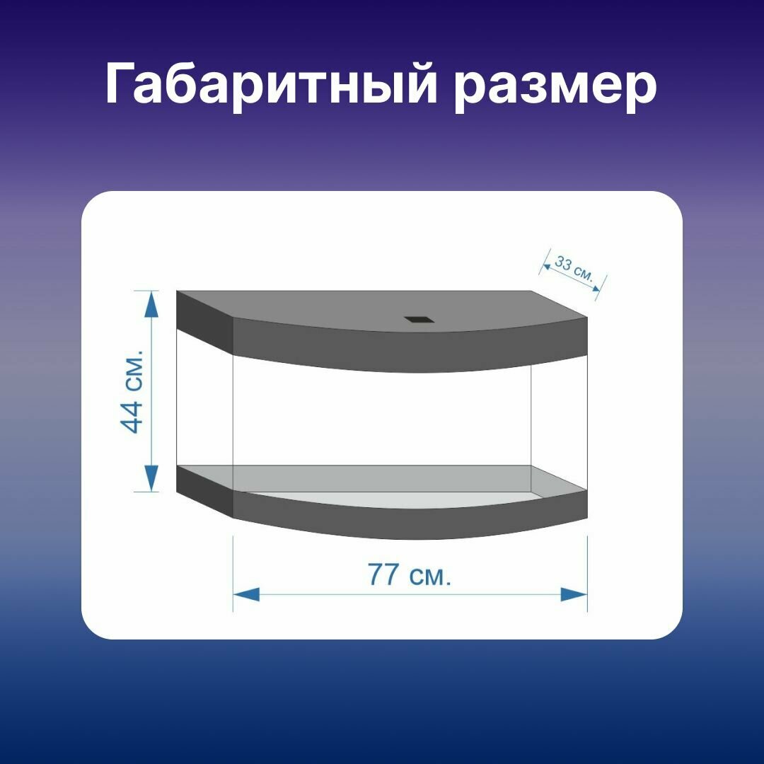 Аквариум 100 литров Gloria венге для рыбок с крышкой, отделкой и светильником 770х330х440 мм - фотография № 7