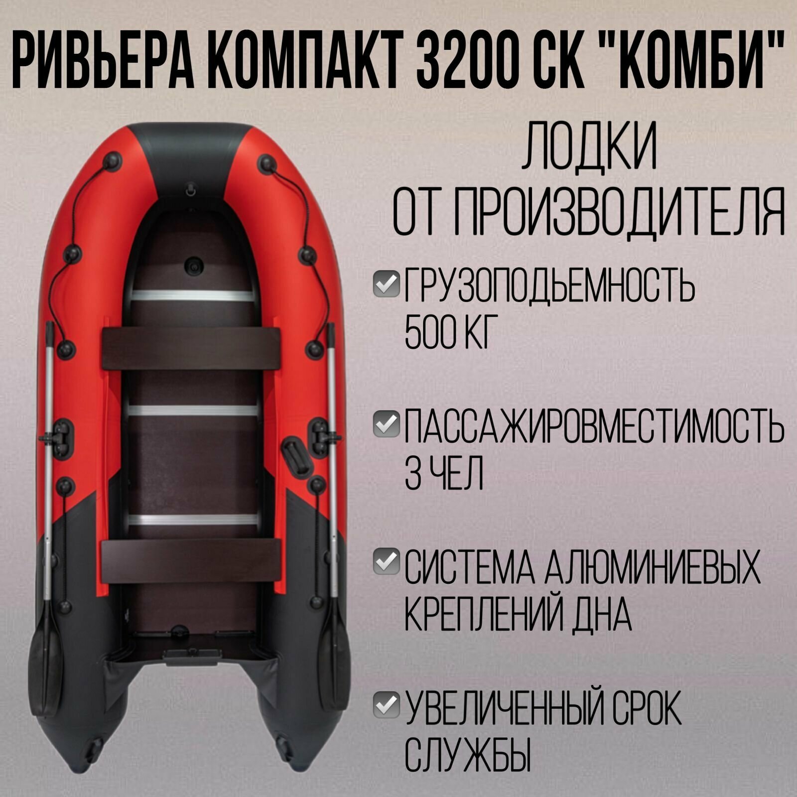 Ривьера Компакт 3200 СК "Комби" красный/черный