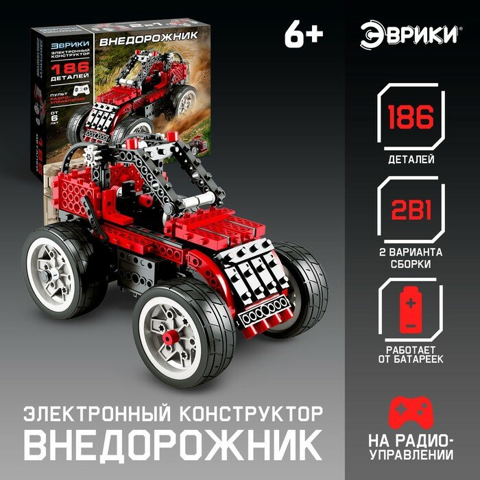 Электронный конструктор «Внедорожник 2 в 1» 186 деталей