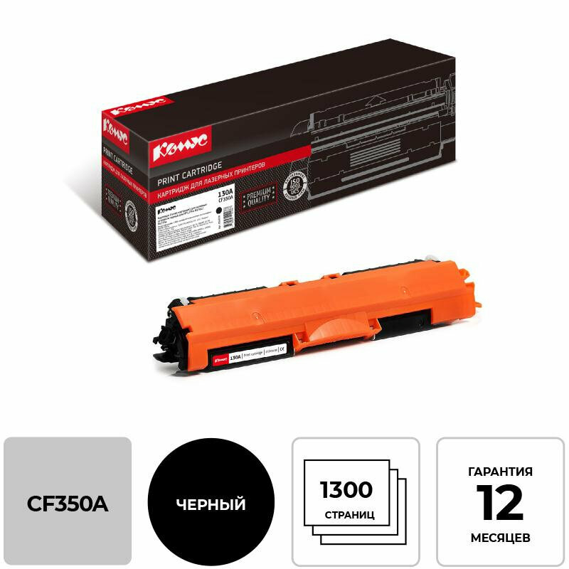 Картридж лазерный Комус 130A CF350A чер. для HP LJ ProM176n/M177fw, 856010