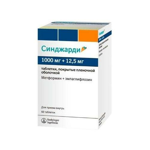 Синджарди, таблетки покрыт. плен. об. 1000 мг+12.5 мг, 60 шт.