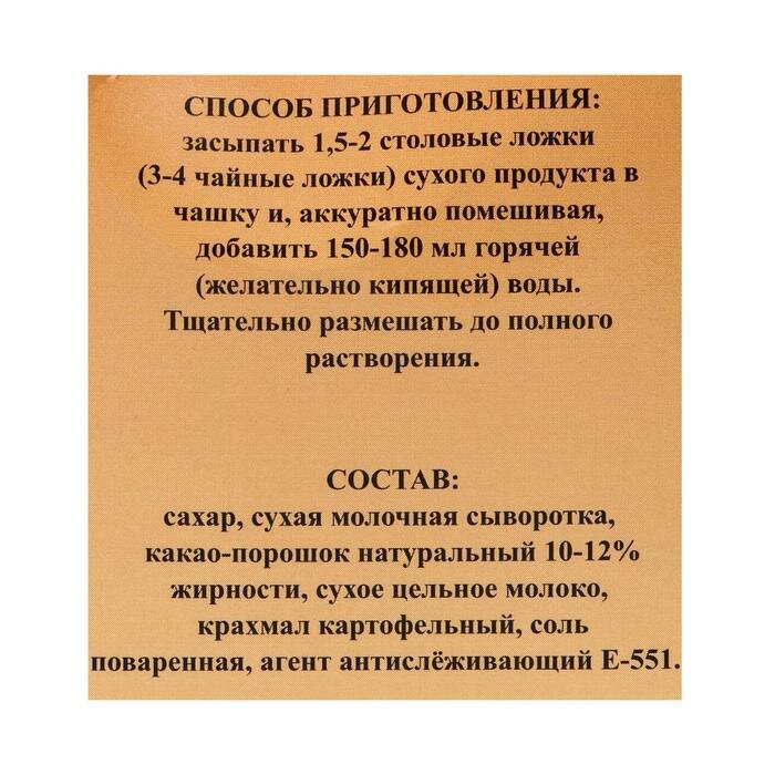 Горячий шоколад Aristocrat "Классический", 300 г 5092918 - фотография № 2