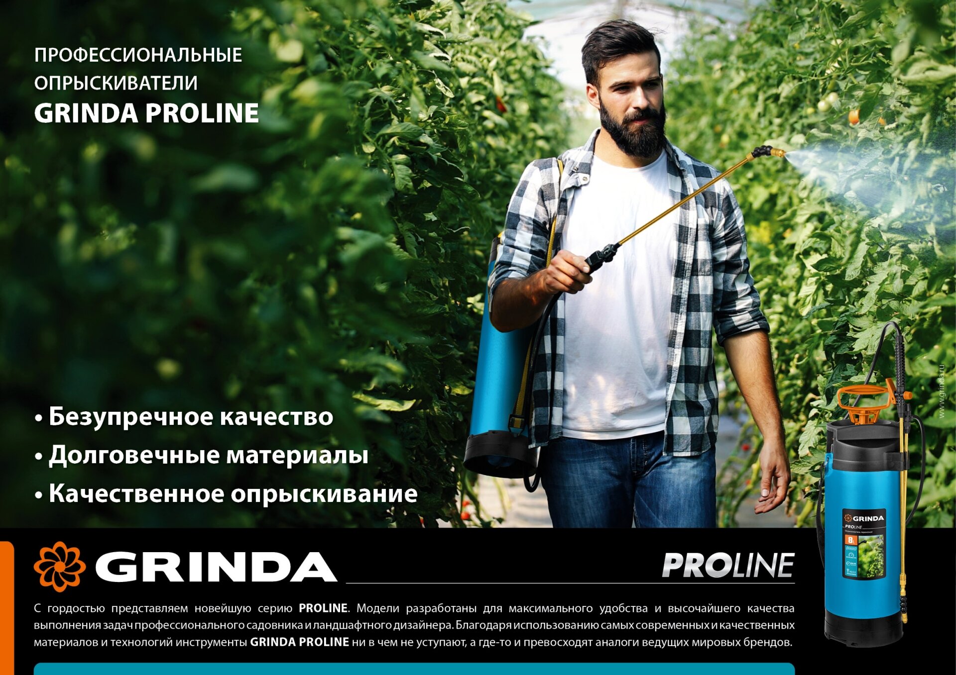 GRINDA Опрыскиватель 5 л, переносной, GRINDA PT-5