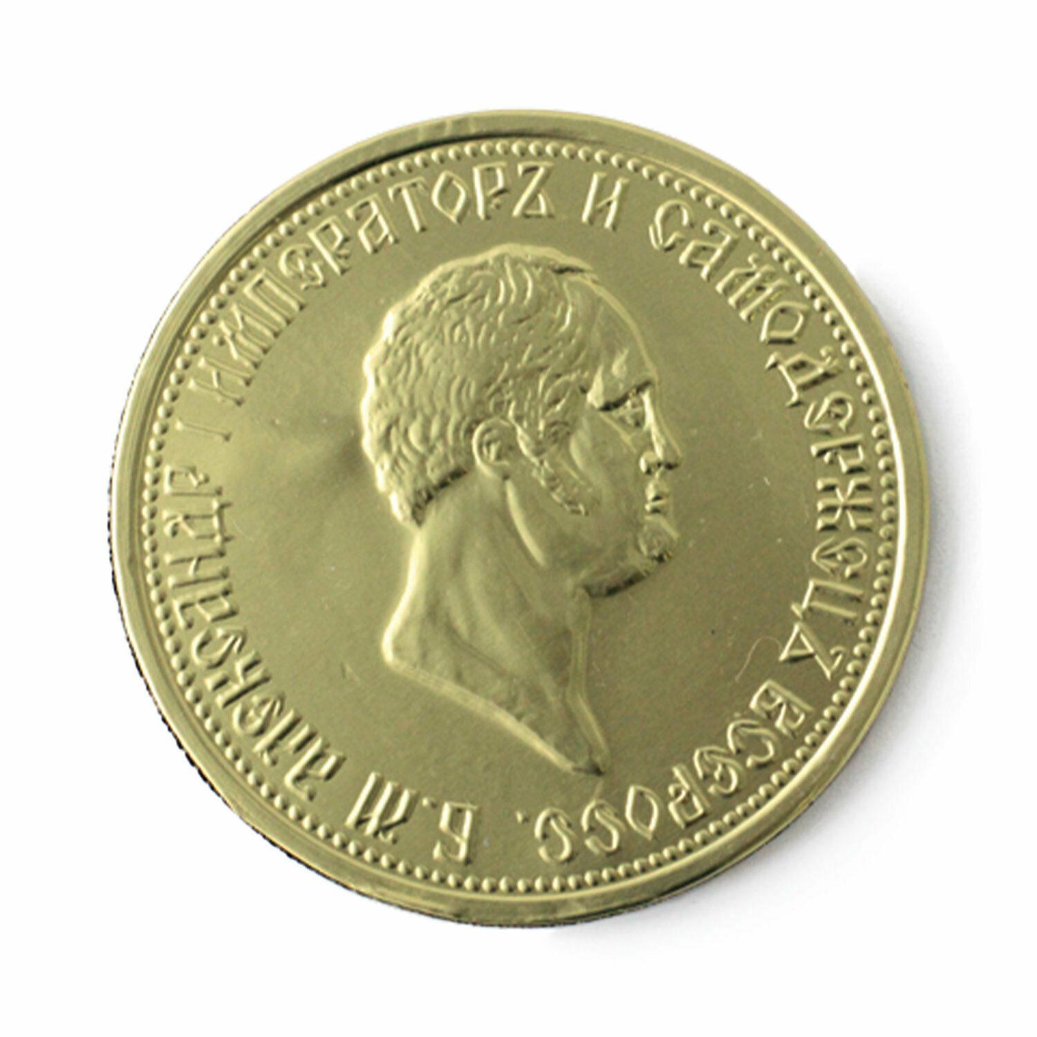 Шоколадная медаль монетный двор "Императоры России", 25 г, 206 - фотография № 3