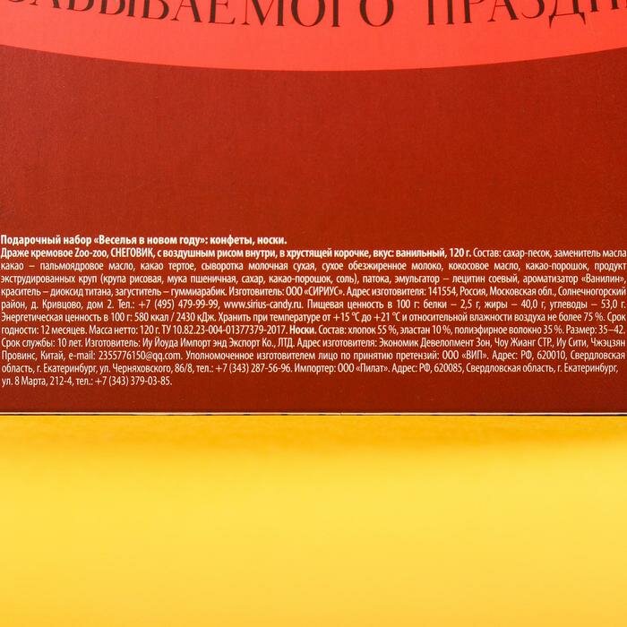 Подарочный набор «Веселья в новом году»: конфеты 120 г., носки размер: 35–42 - фотография № 9