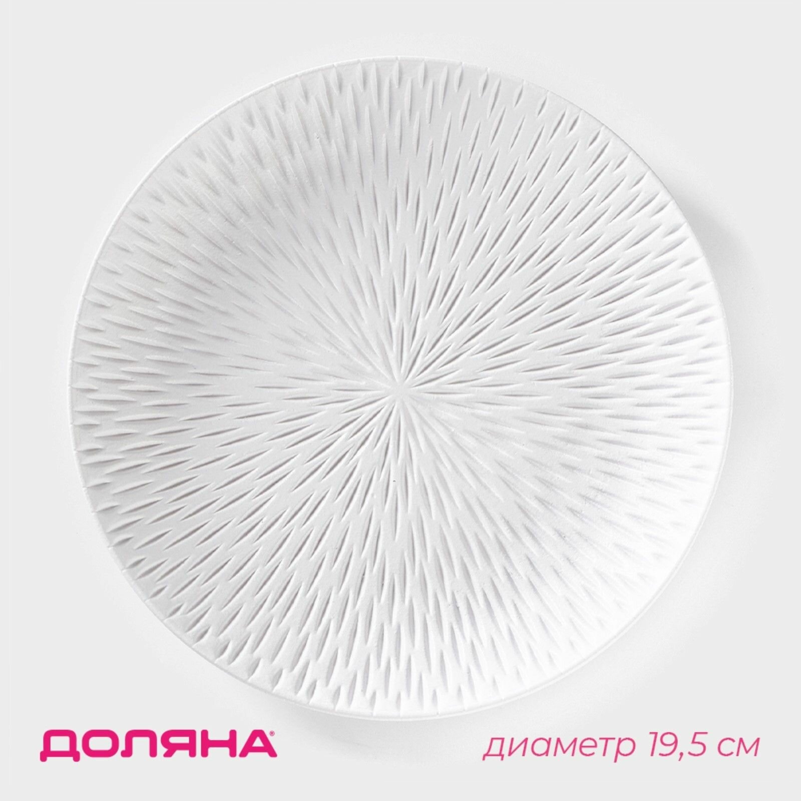 фото Блюдо для фруктов Доляна «Сияние», d=19,5 см, цвет белый