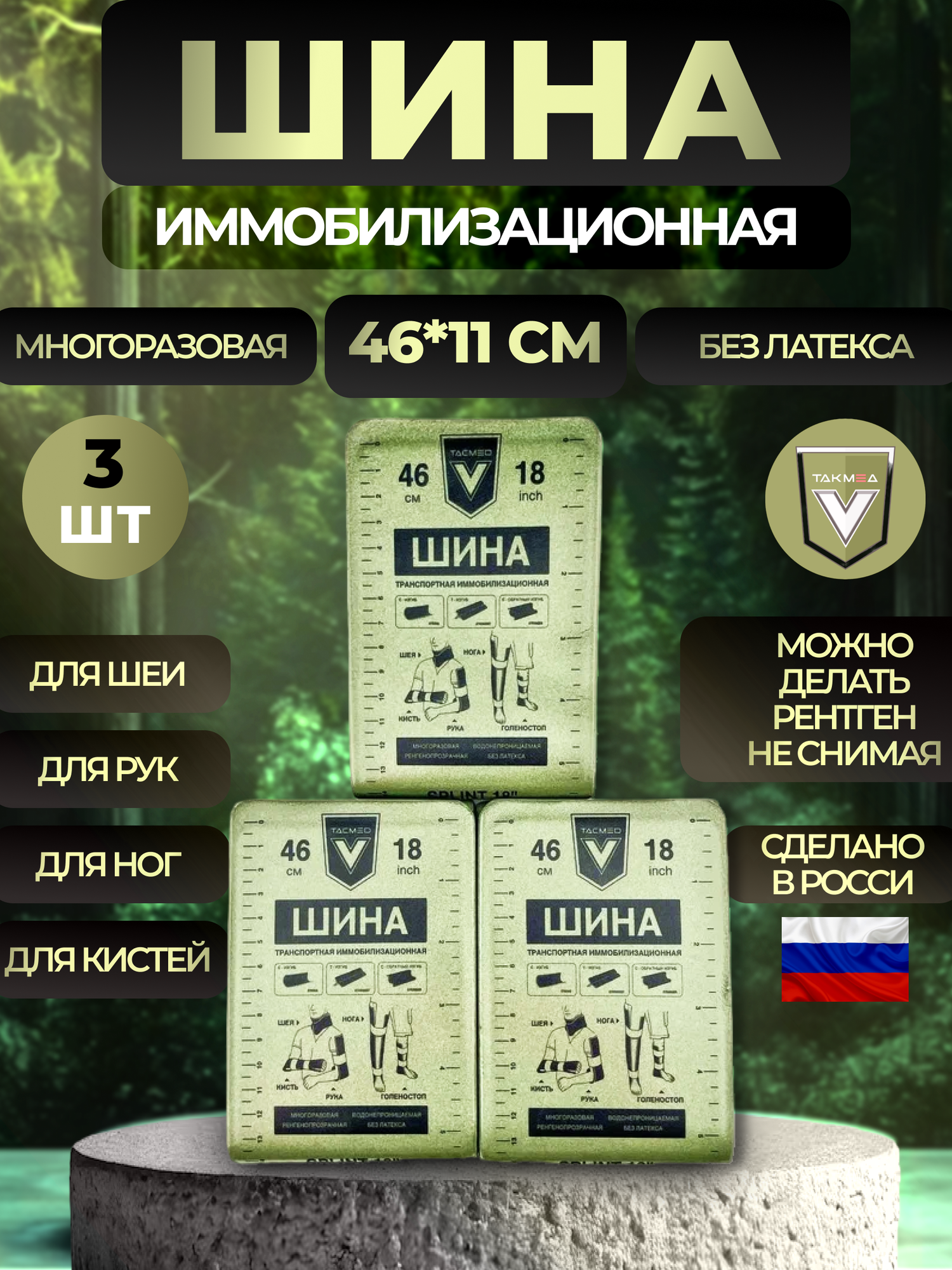 фото ТакМед / Тактическая шина иммобилизационная медицинская 91х11 см - 3 шт