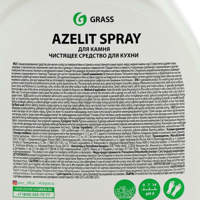 Чистящее средство Grass Azelit, для камня, 600 мл - фотография № 2