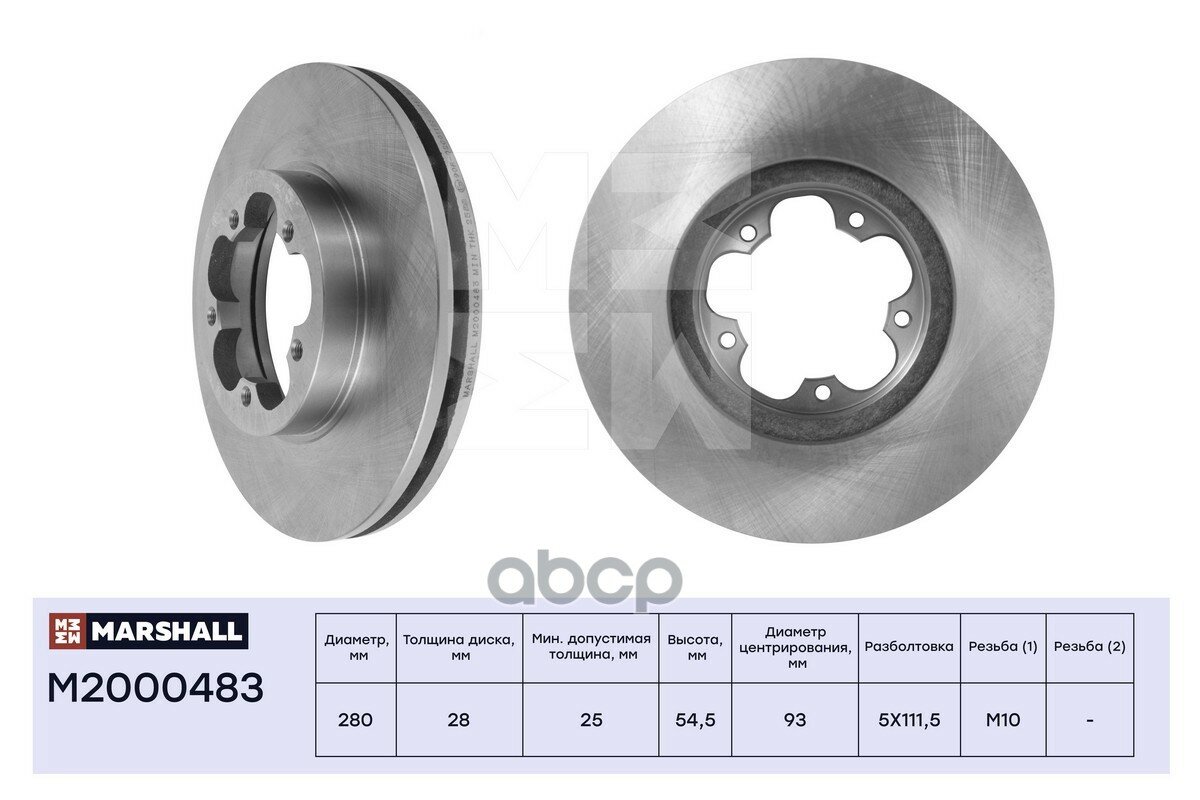 Тормозной Диск MARSHALL арт. M2000483