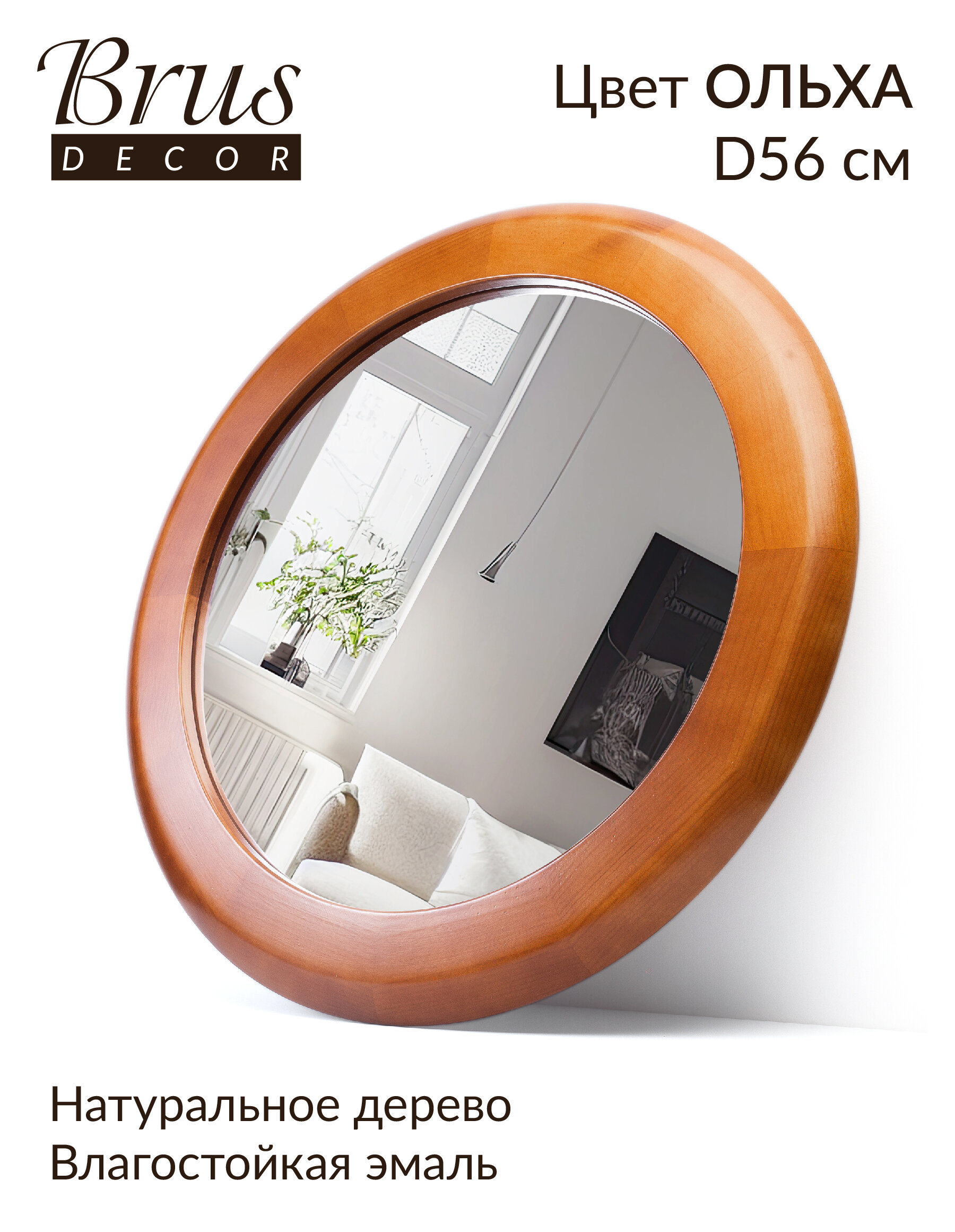 Зеркало круглое в раме из дерева для спальни, в гостиную, в ванную. 560мм - фотография № 1