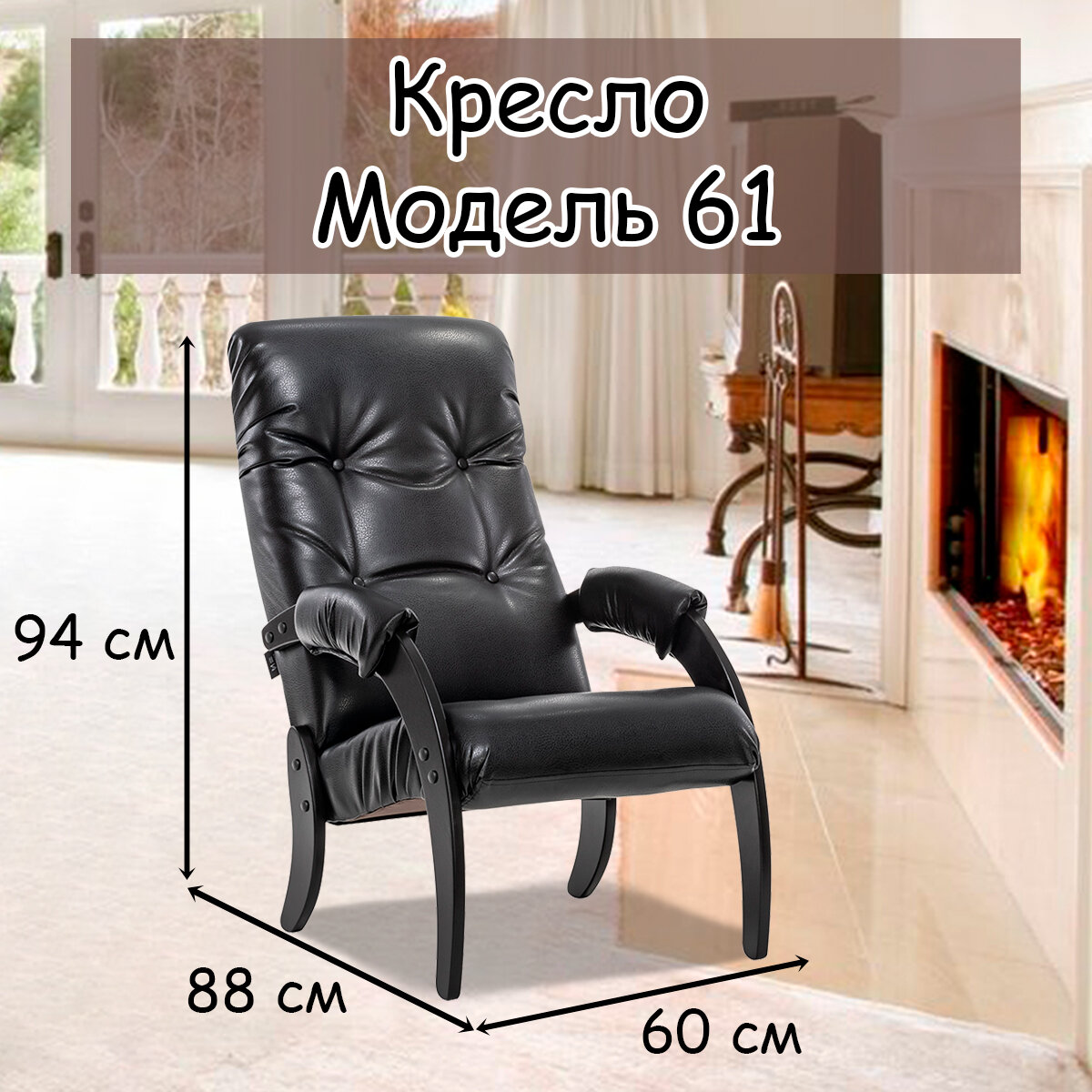 Кресло для взрослых 56х79х98 см, модель 61, экокожа, цвет: Vegas lite black (черный), каркас: Venge (черный) - фотография № 1
