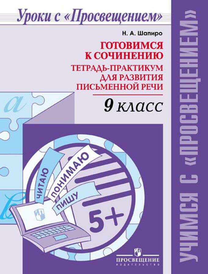 Русский язык. 7 класс. Рабочая тетрадь к учебнику Т.А. Ладыженской и др. - фото №1