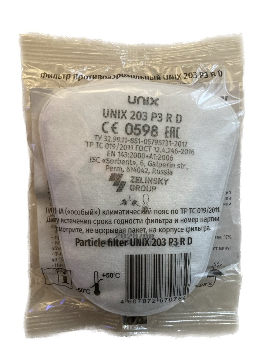 Противоаэрозольный фильтр Unix 203 P3 R D, 5 пар (10 шт.) - фотография № 3