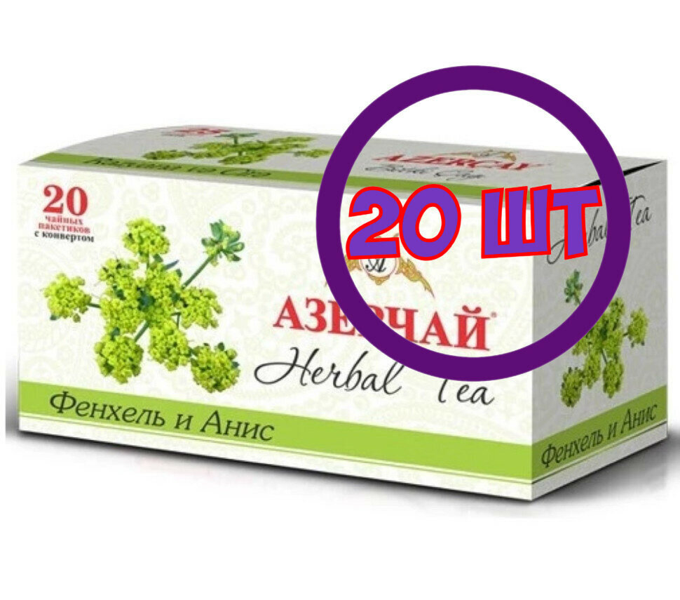 Чай Азерчай Herbal Tea Фенхель и Анис 20 пак.*1,8 гр (комплект 20 шт.) 2760506