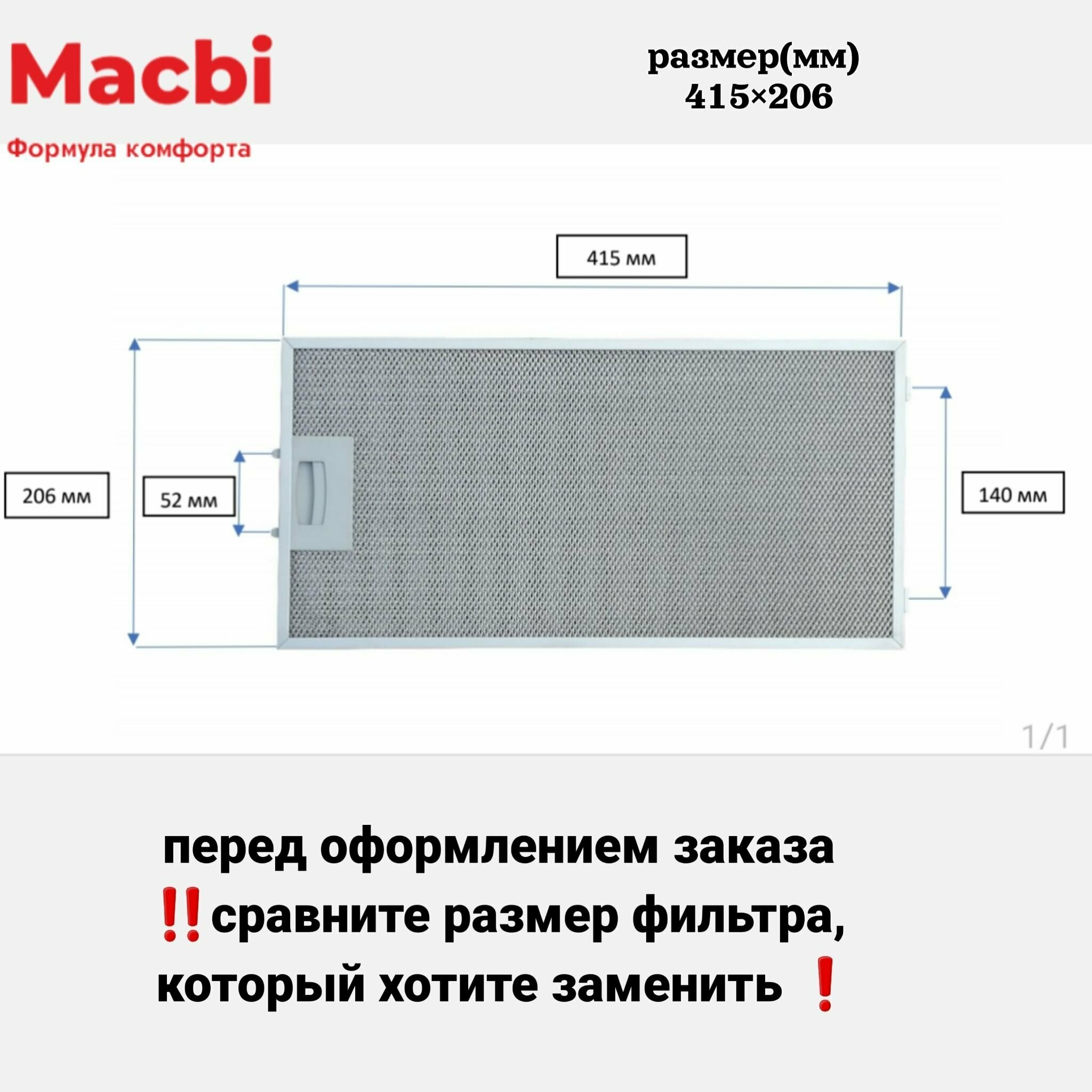 Фильтр алюминиевый рамочный для вытяжки 415*206мм (цвет: серый) - фотография № 7